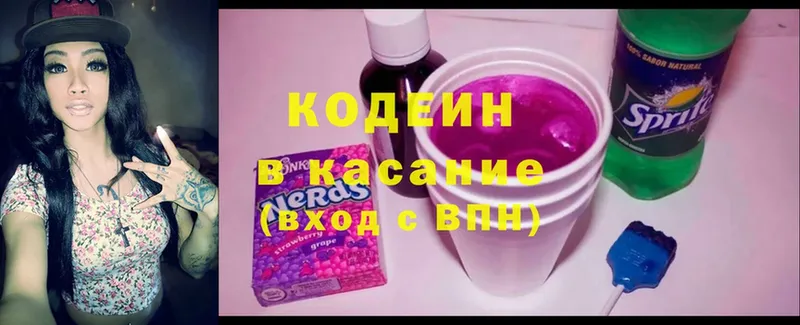 Кодеиновый сироп Lean Purple Drank  купить закладку  Шагонар 